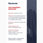Банковское агентство набирает сотрудников для работы с крупнейшими банками РФ