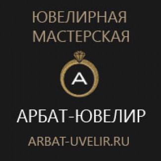 Арбат-Ювелир- Ремонт украшений Сваровски