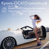 Купить ОСАГО онлайн Пятигорск