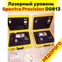 Лазерный уровень Spectra Precision DG813