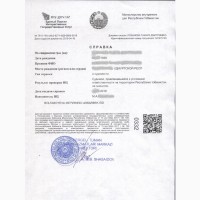 Справка о несудимости из Узбекистана дистанционно