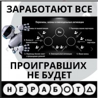 Заработок в интернете