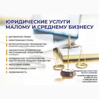 Юрист в Москве. Судебные споры, банкротство и пр