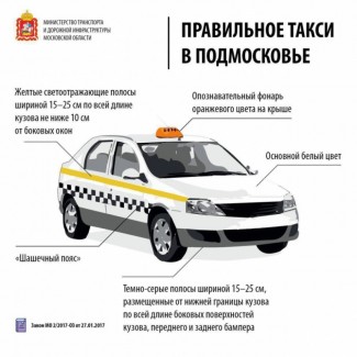Оклейка такси ГОСТ авто обклейка + лицензия
