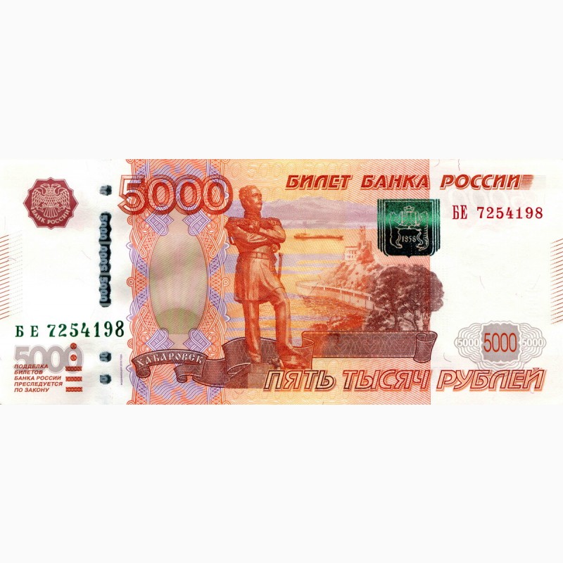 343 5 7 5 1000. Купюра 5000 рублей с двух сторон. 5000 Рублевая купюра бумажная. 5000 Тысячная купюра.