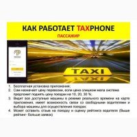 Приложение Такси Taxphone