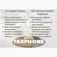Приложение Такси Taxphone