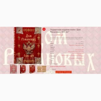 Подарочные книги издательства РООССА - Ушаков, дом Романовых и прочие