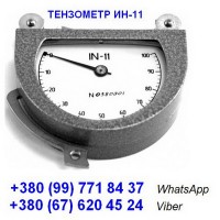 Тензометр ИН-11 (динамометр-измеритель натяжения тросов)