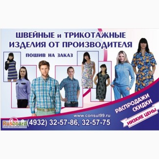 Трикотаж и рубашки оптом из г.Иваново со склада производителя