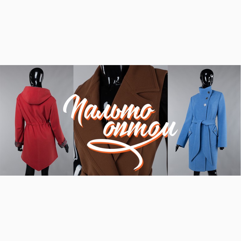 Фото 5. Пальто, куртки, плащи и ветровки верхняя женская одежда оптом и в розницу