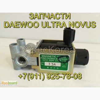 Клапан электромагнитный 33513-01630 запчасти Daewoo Dovus