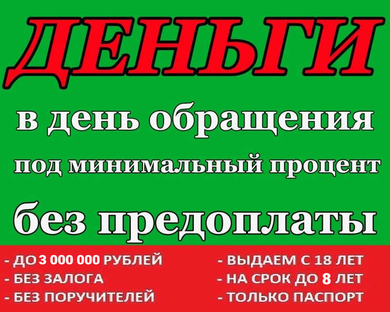 Долг под проценты. Деньги под залог без процентов. Доски объявлений деньги под проценты. Деньги под проценты Владикавказ. Деньги под проценты у частного лица в Магнитогорске.