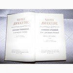 Чарльз Диккенс Собрание сочинений в 10-ти томах
