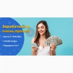 Предлагаю работу - общение с людьми по веб камере