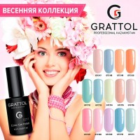 Гель лак Grattol оптом и в розницу в Казахстане