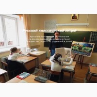 Частная классическая школа в Одинцово