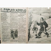 Журнал Лапоть 1929 и 1930 год