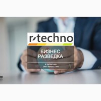 Конкурентная разведка для бизнеса и предпринимателей от Р-Техно