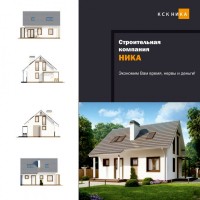 Построим капитальный дом за миллион рублей
