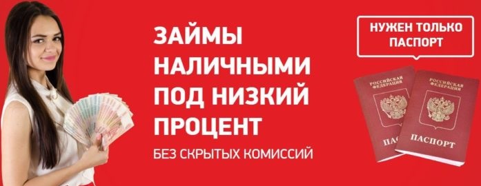 Кредит наличными под низкий процент. Займы под низкий процент. Займы в СПБ наличными. Кредит наличными под низкий процент онлайн. Микрозайм под низкий процент.