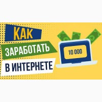 Отдаю для Вас способ зароботка БЕСПЛАТНО! Чистая правда