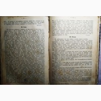 Учебники 1915 год. Мир Божий 3 и 4, 5 и 6 книга