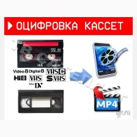Оцифровка (перезапись) видеокассет VHS