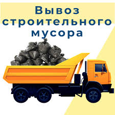 Фото 2. Вывоз строительного мусора