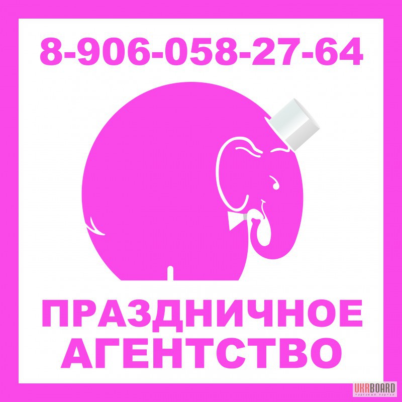 Фото 3. Праздничное агентство Розовый слон