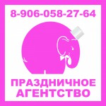 Праздничное агентство Розовый слон