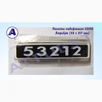 53212. Номер (знак) модификации КАМАЗ