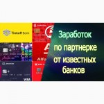 Заработок без вложений