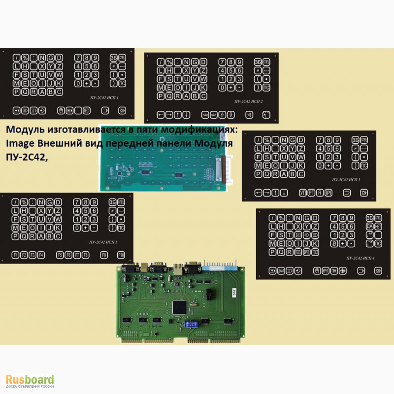 Модуль панели. Модуль ПУ-2с42. ЧПУ 2c42—65. Модуль 2. 2c42-65 схема.