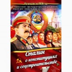 Сталинский календарь на