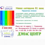 ДЭНАС-Кардио - гордость российской кардиологии