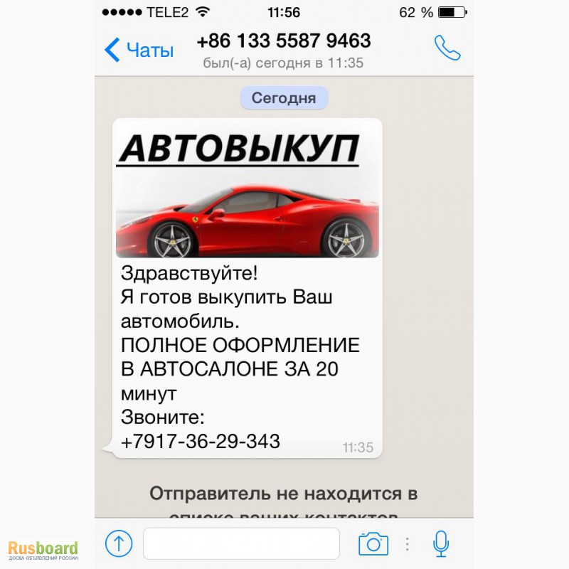 Фото 2. SMS рассылка по Авито авто, реклама для автосалонов, автовыкупа и автоломбардов