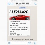SMS рассылка по Авито авто, реклама для автосалонов, автовыкупа и автоломбардов