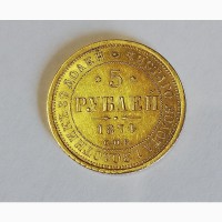 Продам монету 5 рублей 1874г. СПБ HI
