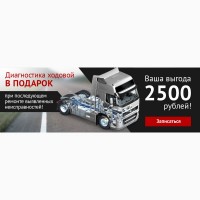 Грузовой автосервис - ремонт грузовиков и прицепов ВОЛОХОВА