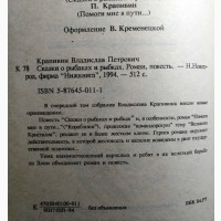 Крапивин В. Собрание различных сочинений 1994 год