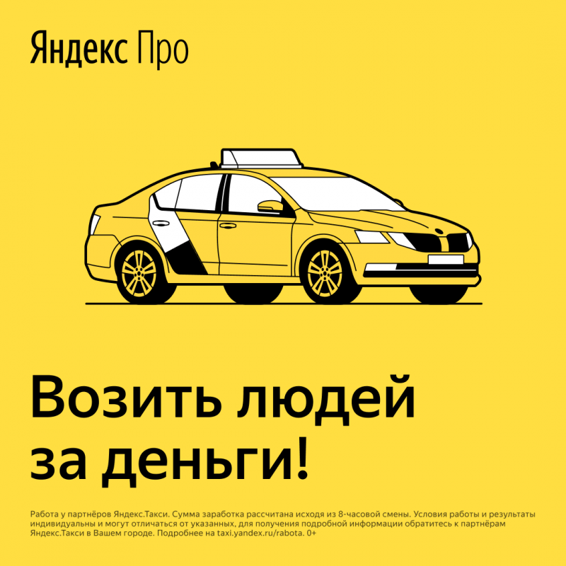 Фото 3. Водитель Яндекс Такси