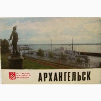 Комплект открыток - Архангельск