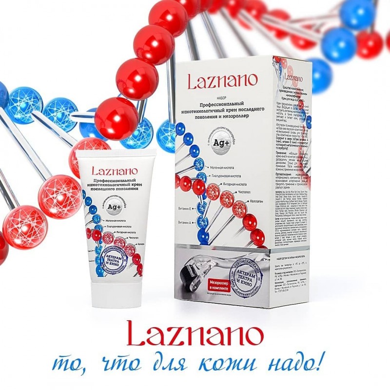 Laznano - Новый нанотехнологичный крем для лица