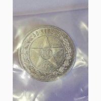 Продам монету 50 копеек 1922г. ПЛ