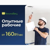 Разнорабочие, грузчики. Услуги разнорабочих от 160 р Казань