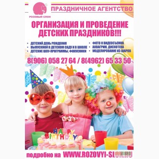 Детские праздники в Солнечногорске Зеленограде и Клину