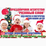 Детские праздники в Солнечногорске Зеленограде и Клину