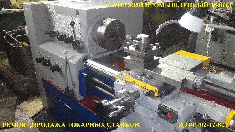 Купить токарный станок после капитального ремонта 1К62, 16К20, 16К25. 1М63 в России