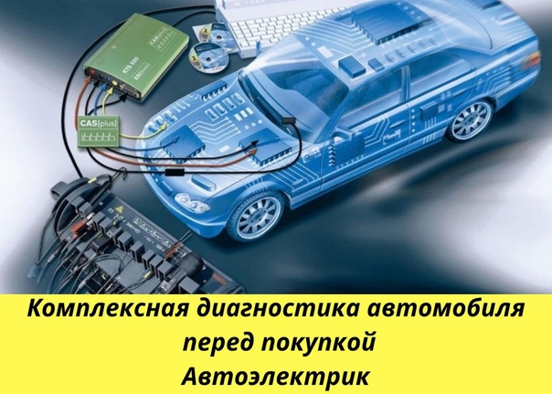 Фото 14. Автоэлектрик, комплексная диагностика автомобиля. Краснодар
